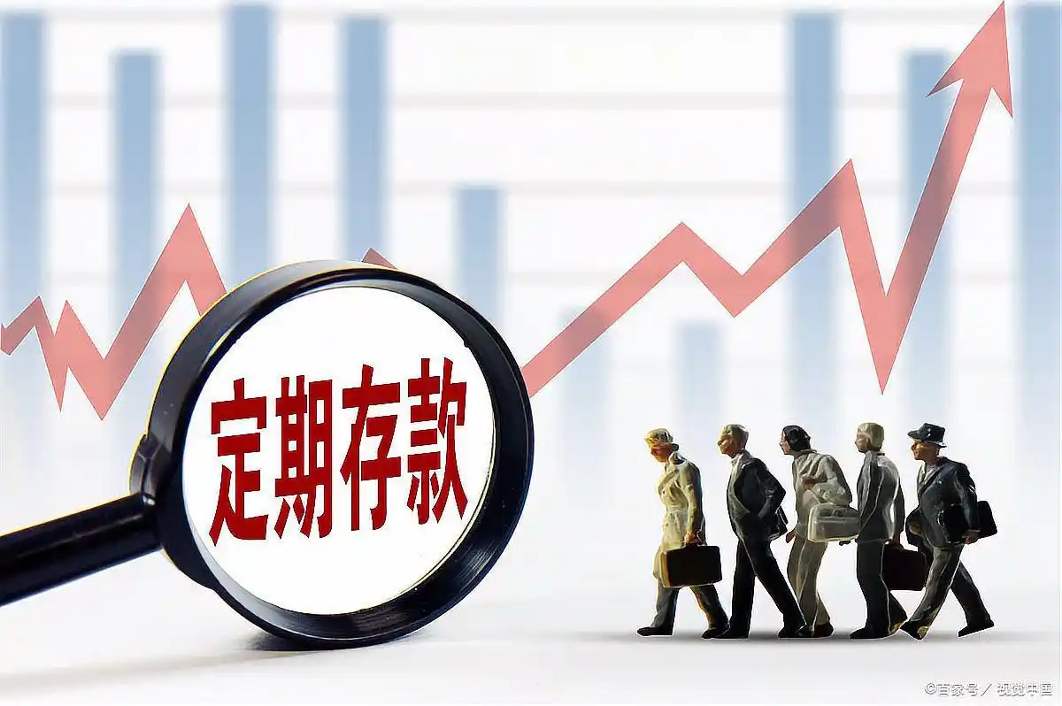 建设银行定期存款利率_定期卡可以存钱进去吗_中国银行定期存款办理方式