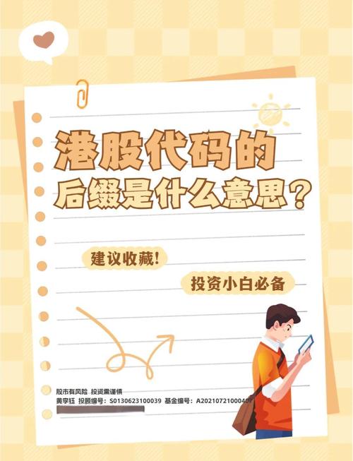 港股代码sw_香港股票代码_港股代码怎么写