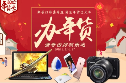 春节年货购物清单_中国旺旺金猴献旺大礼包_新蛋红包优惠活动
