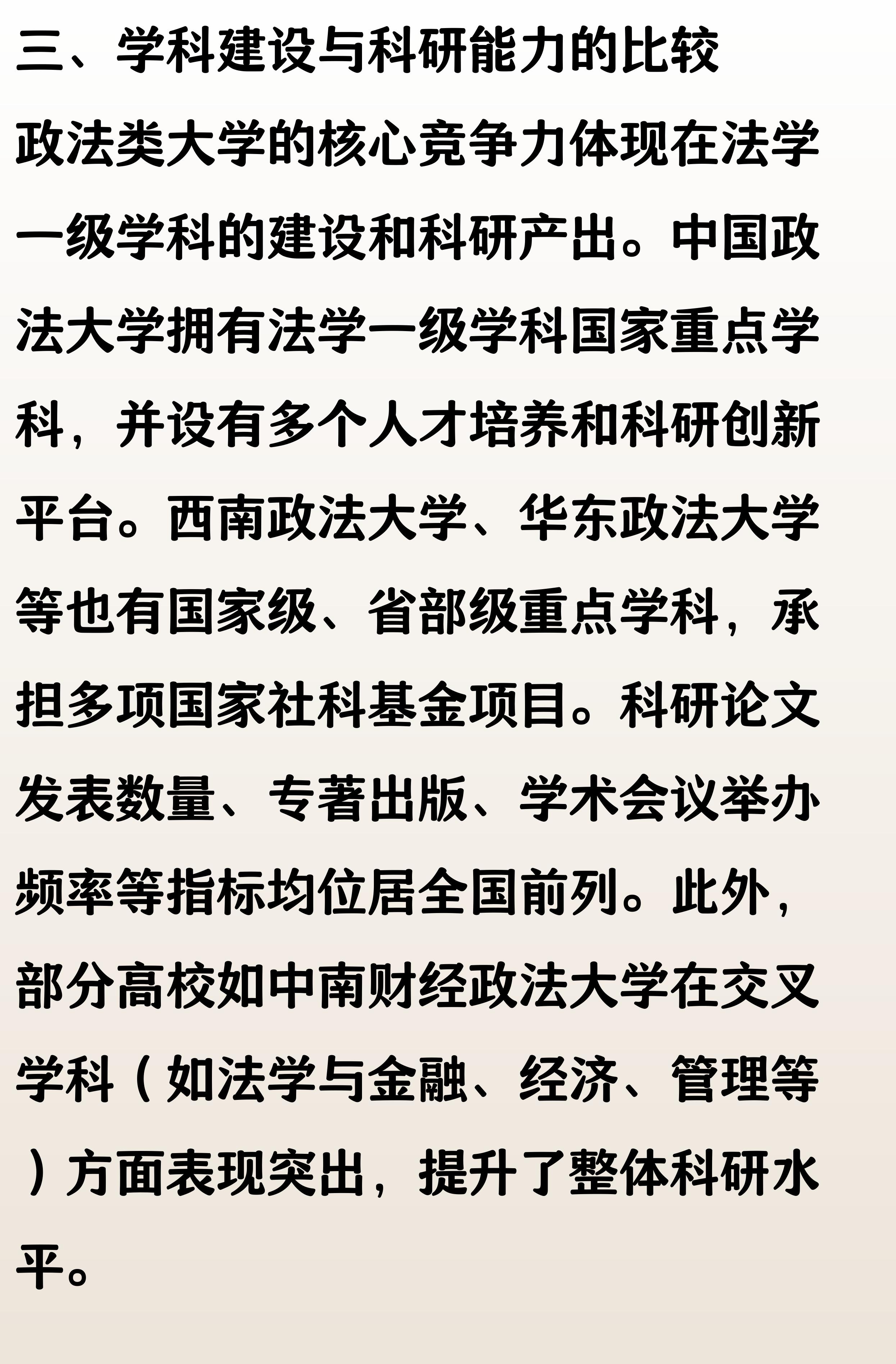 2024年最新全国政法类大学综合排名_中国政法类大学排名_法学实力排名2024