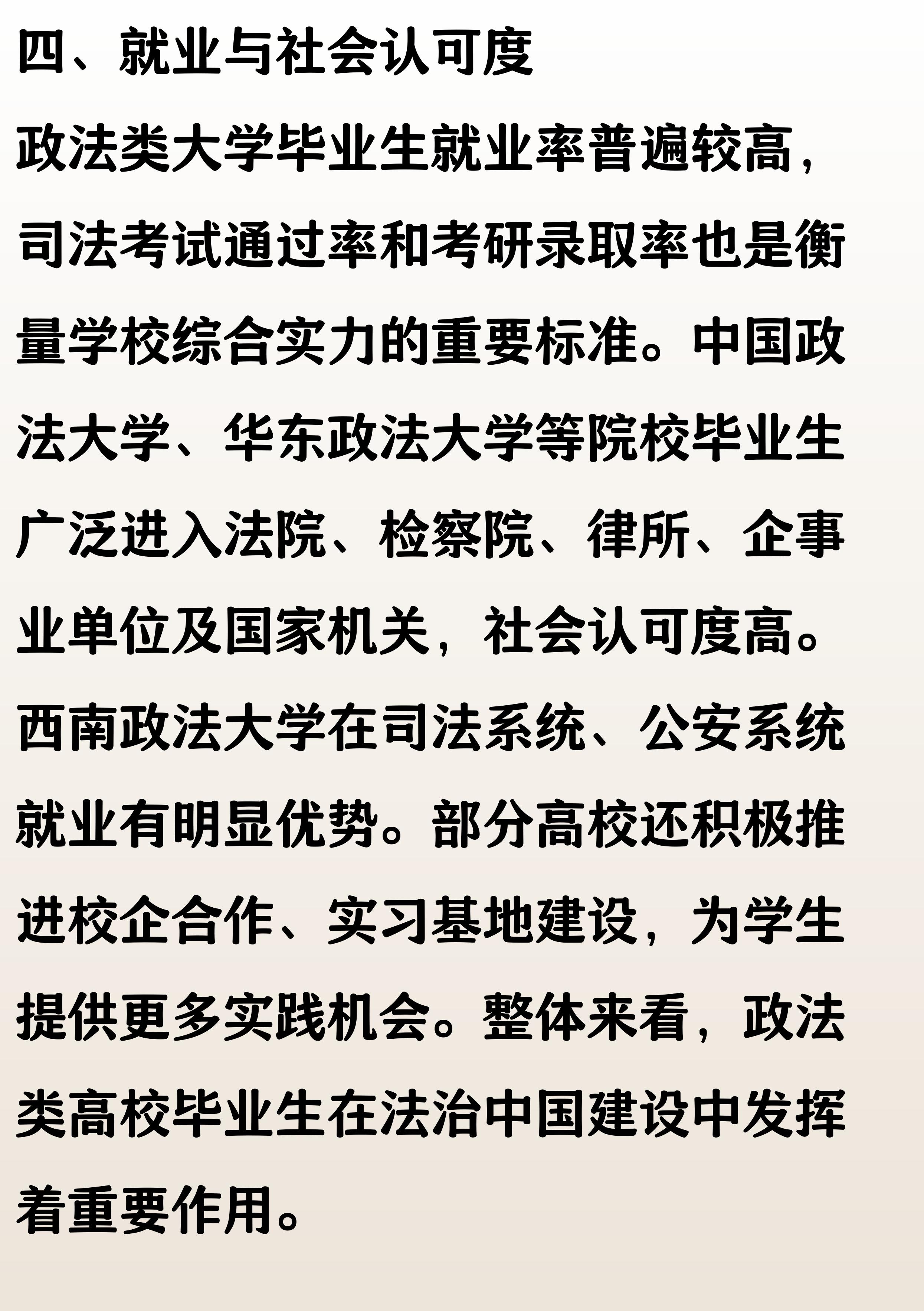 法学实力排名2024_2024年最新全国政法类大学综合排名_中国政法类大学排名