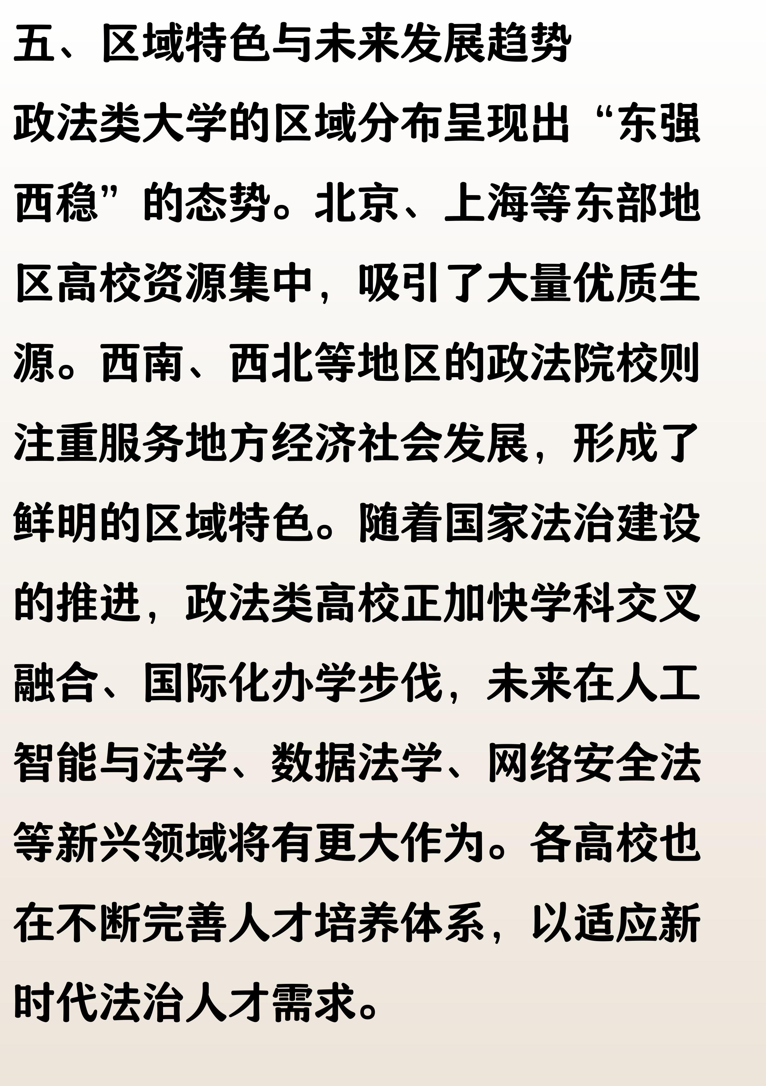 中国政法类大学排名_法学实力排名2024_2024年最新全国政法类大学综合排名