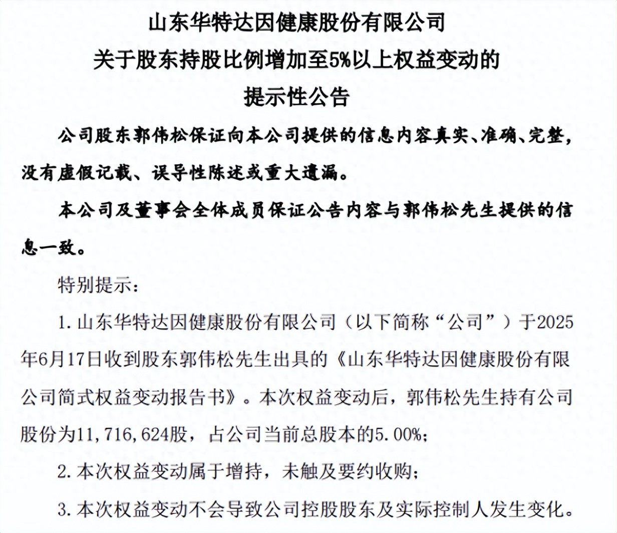 股市强力推荐股_ 华特达因机构评级提升 _