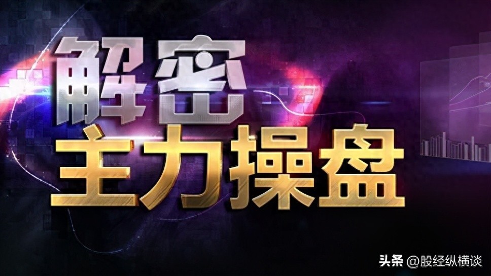 跟庄操作_强庄股建仓,拉高,洗盘,出货的一些经典形态特征_洗盘技巧