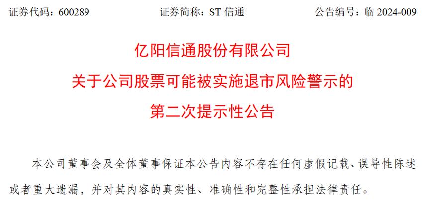 亿阳信通违规担保风险警示_亿阳信通是国企吗_亿阳信通退市风险警示撤销