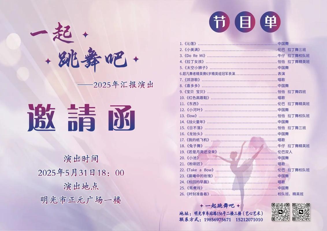 2025年舞林大会活动总结 舞林大会活动策划方案 舞林大会活动组织流程_舞林大会2025年完整版