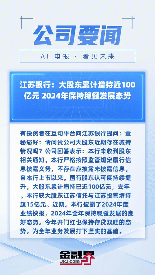 江苏银行配股价格_民生银行分红配股_江苏银行配股方案