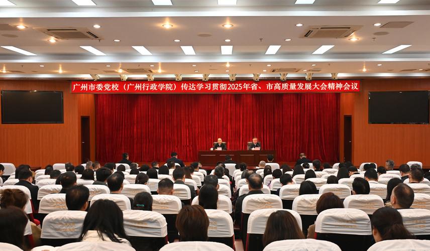 中国劳动关系学院高质量发展大会_75周年校庆大会_北京中国劳动关系学院
