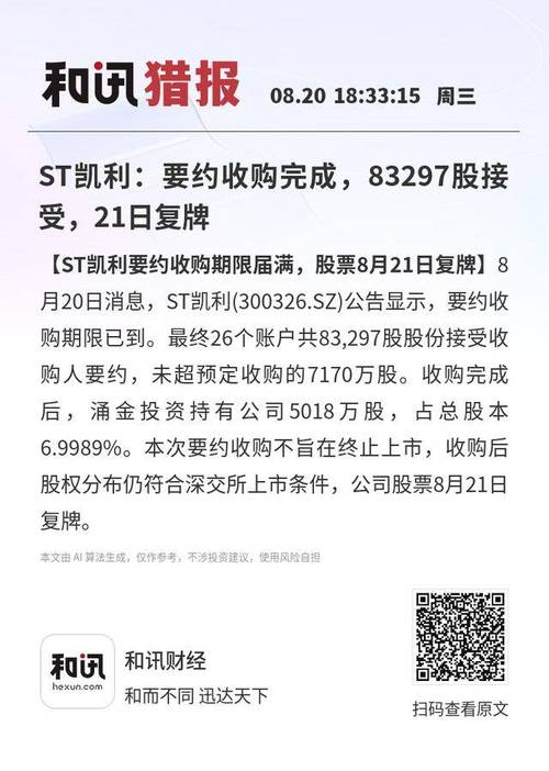 亿阳信通公司怎么样_ST信通要约收购 万怡投资 亿阳集团
