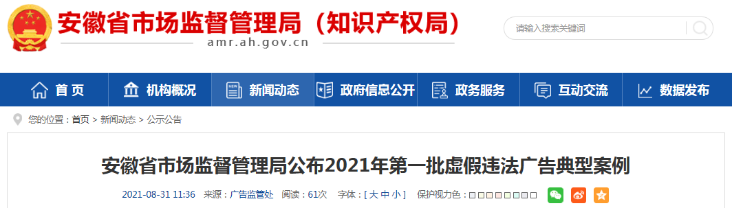 安徽省严查违法广告案例！涉及医疗、教育等领域，罚款金额曝光