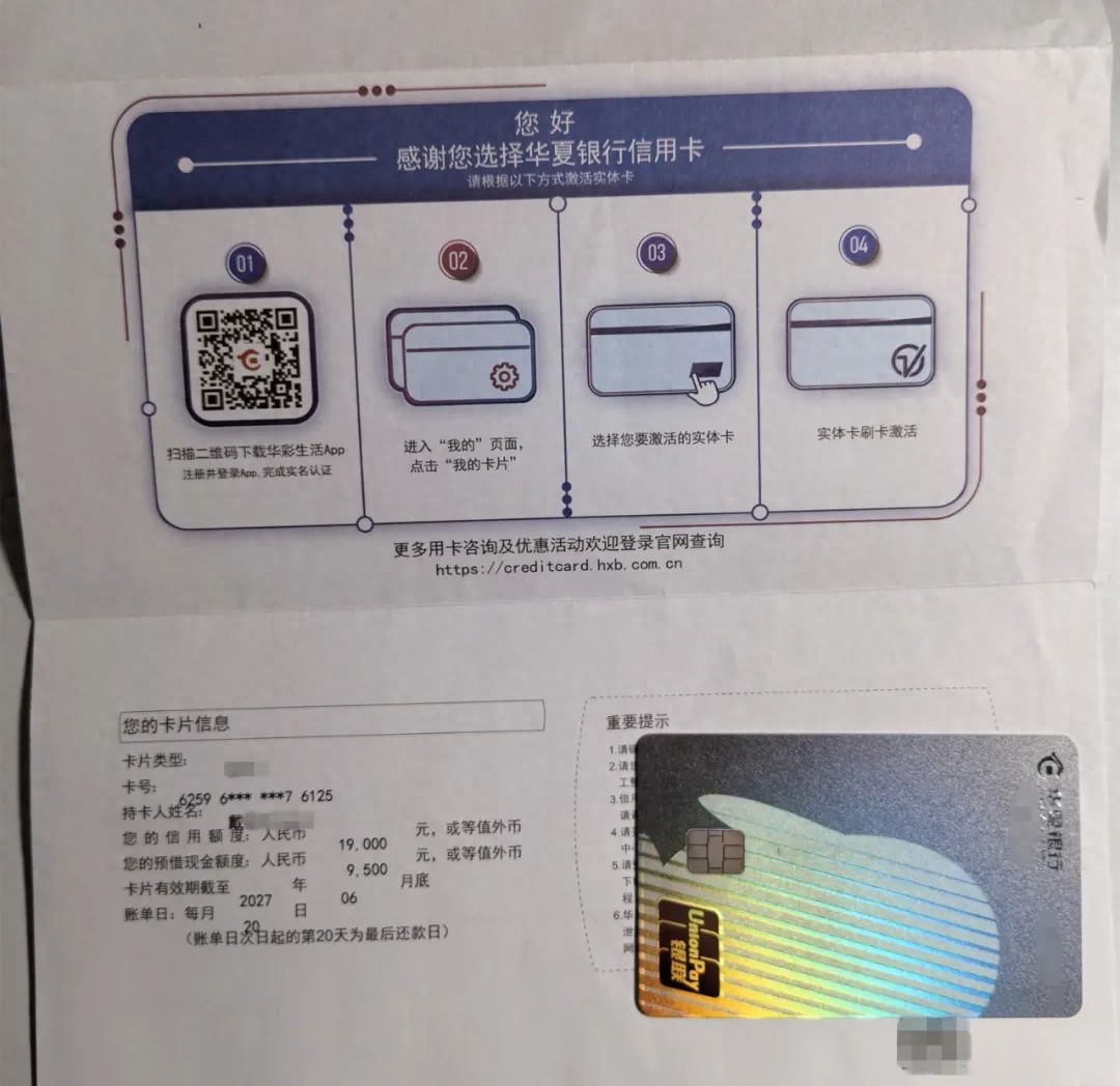 华夏银行信用卡注销难！连续4年申请仍产生年费且被莫名激活