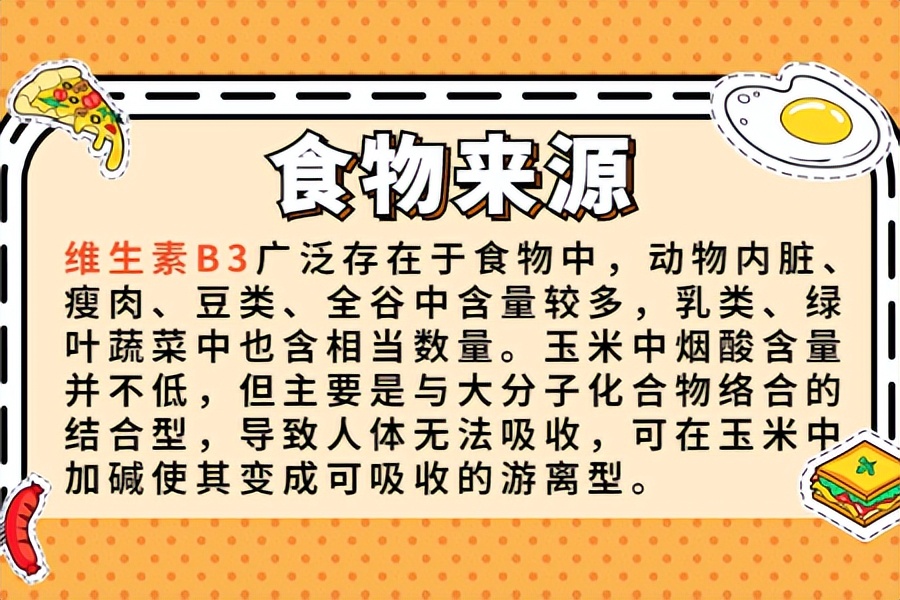 维生素B2核黄素作用_维生素b3食物_维生素B1缺乏症状