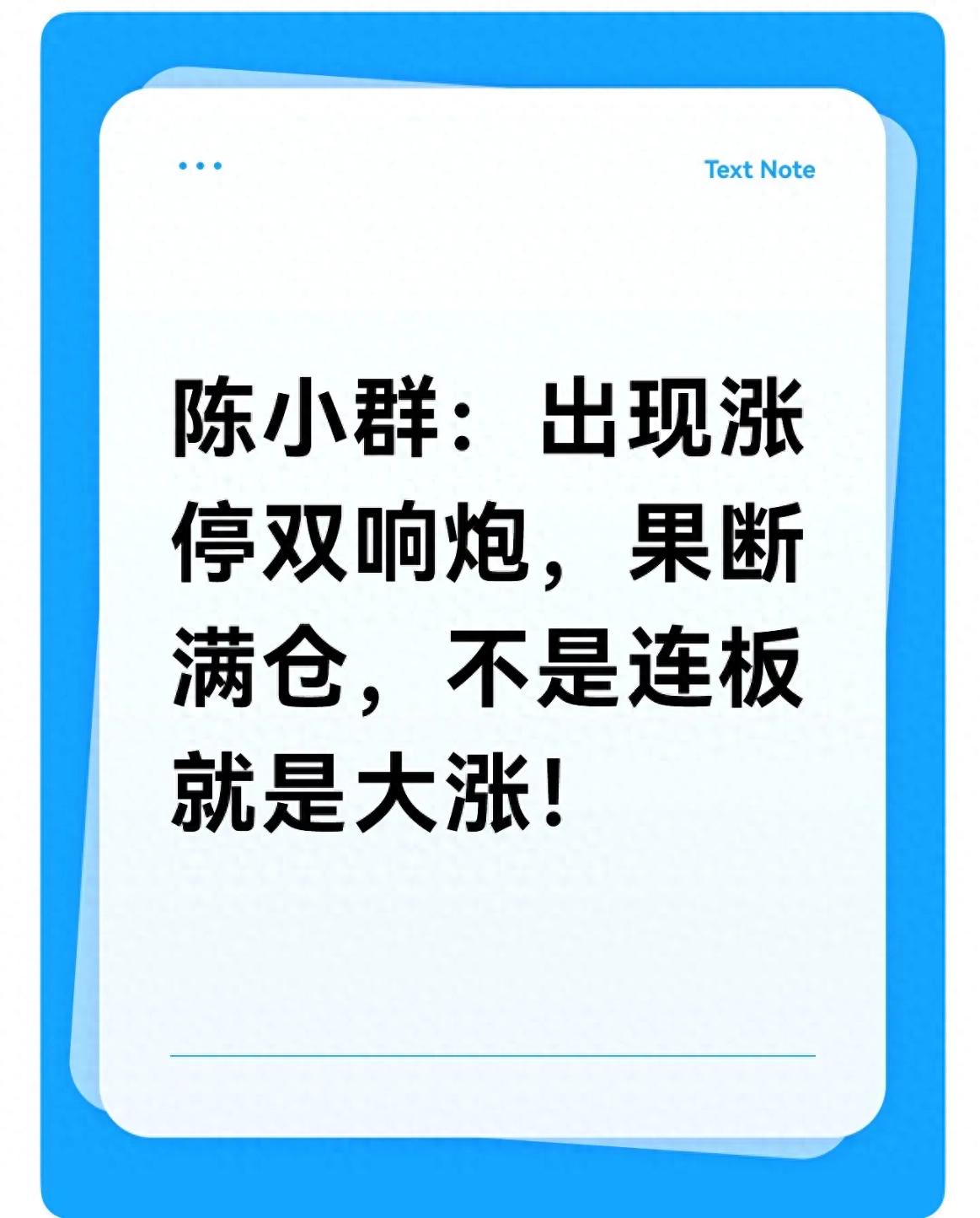 揭秘陈小群涨停双响炮战法，散户摆脱追涨杀跌困局