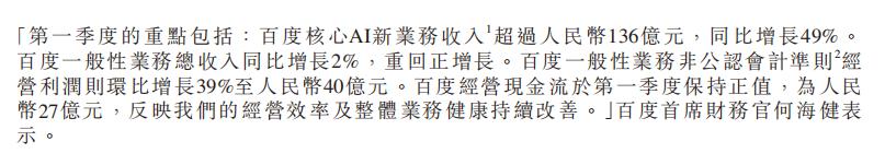 百度2026Q1财报：广告收入藏了又露，AI首超半壁江山