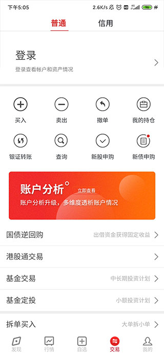 下载股票交易软件下载_五矿证券手机版_五矿证券手机炒股软件