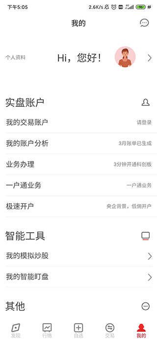 五矿证券手机版_五矿证券手机炒股软件_下载股票交易软件下载