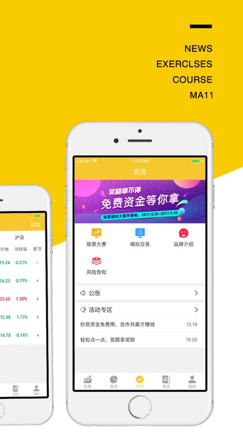 下载股票交易软件下载_国投证券APP_极速股市行情股票交易平台
