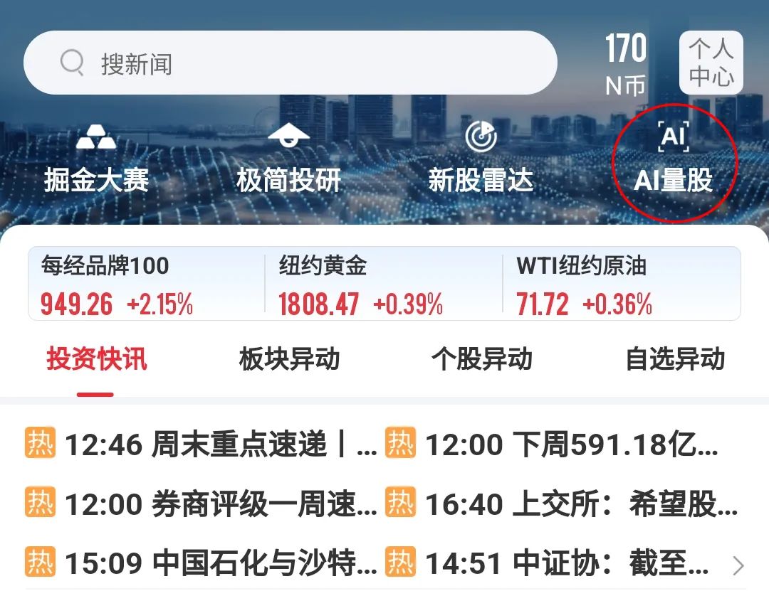 股票模拟交易软件下载_掘金投资大赛热身赛_每日经济新闻App模拟炒股比赛