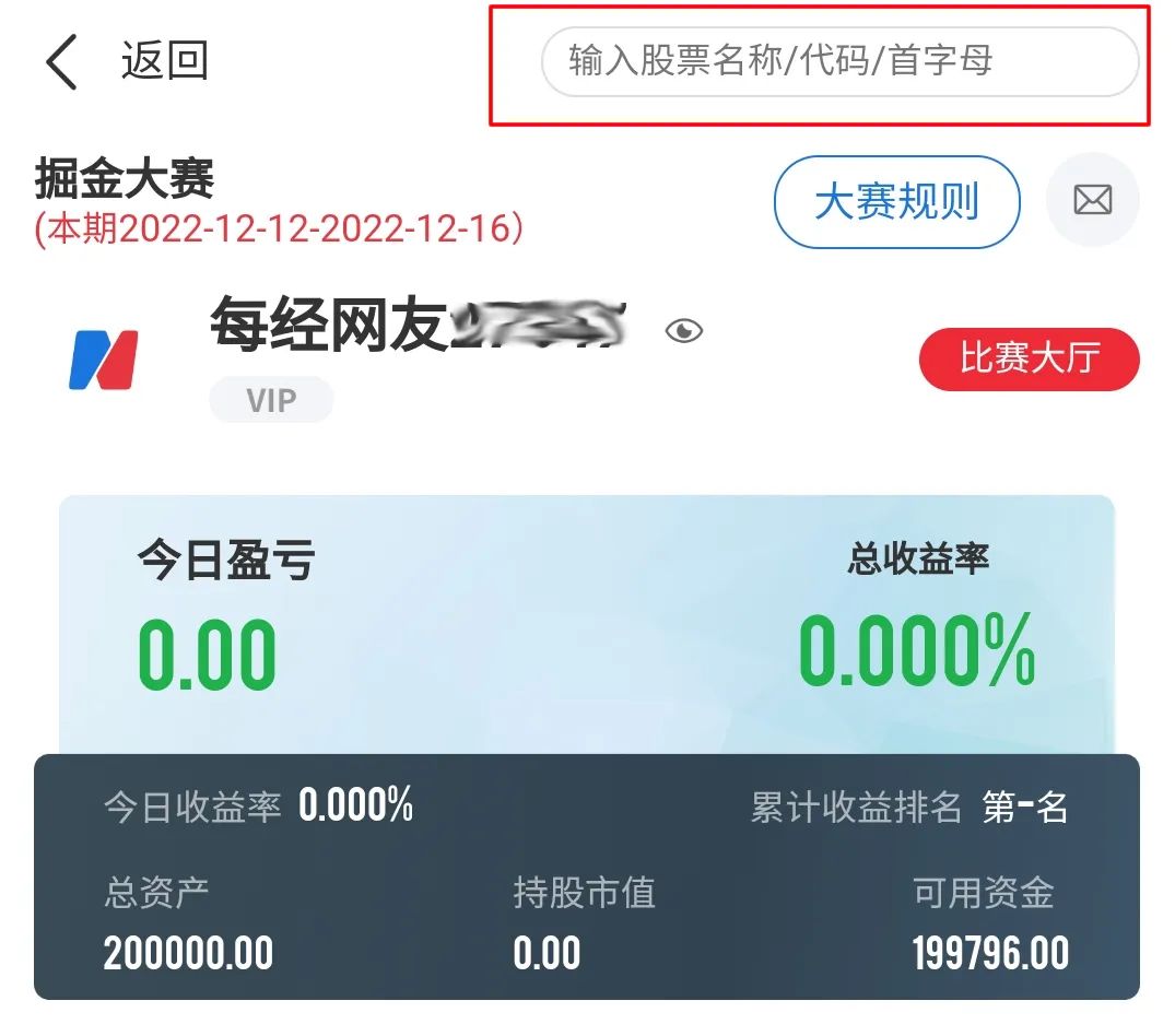 股票模拟交易软件下载_掘金投资大赛热身赛_每日经济新闻App模拟炒股比赛