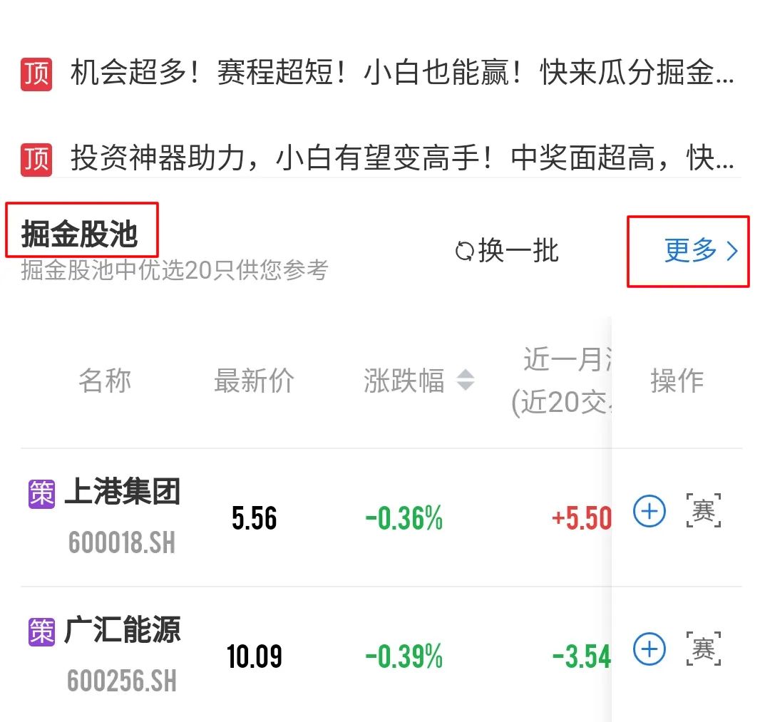 掘金投资大赛热身赛_股票模拟交易软件下载_每日经济新闻App模拟炒股比赛