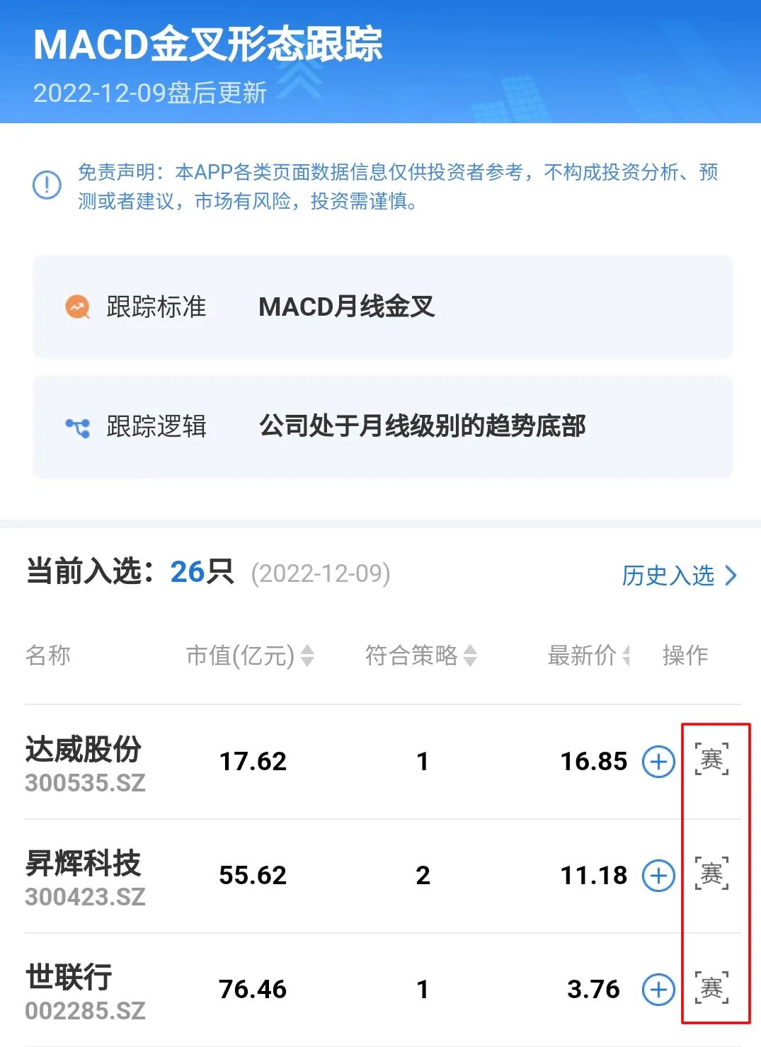 股票模拟交易软件下载_掘金投资大赛热身赛_每日经济新闻App模拟炒股比赛