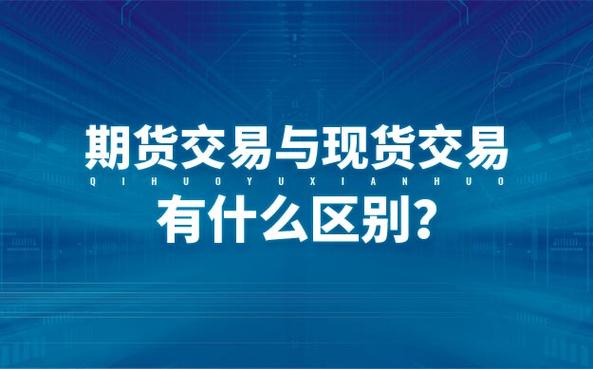 股指期货质疑_股指期货与现货关系_期货和现货哪个更正规