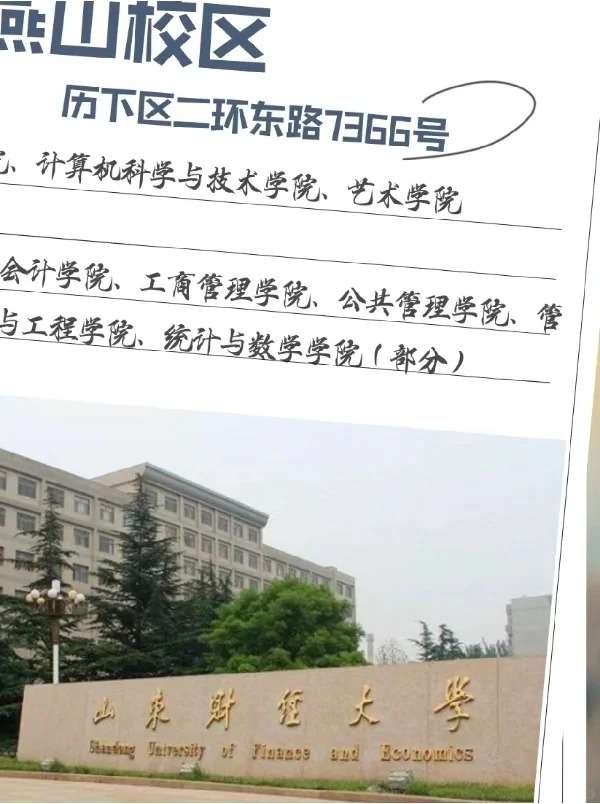 山东财经大学燕山校区宿舍条件_山东财经大学舜耕校区宿舍情况_南京财经大学宿舍
