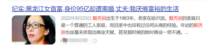 戴秀丽霍肯离婚细节_戴秀丽简历小学那上的_戴秀丽霍肯离婚原因