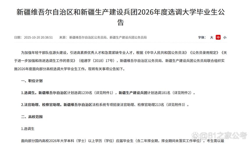新疆农业大学2026招聘_新疆2026年度选调生职位公告_新疆生产建设兵团选调生报考条件