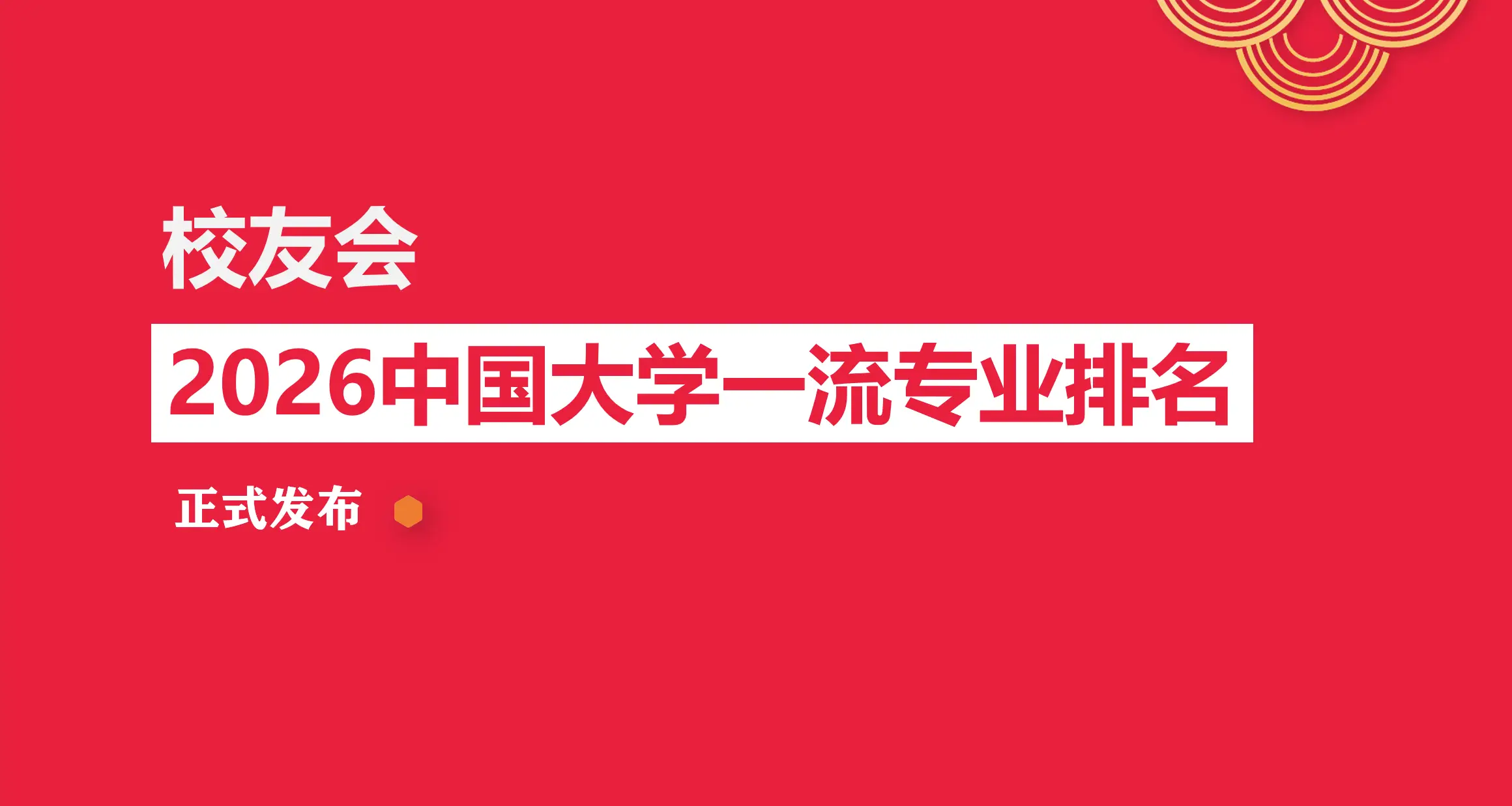2026全国财经大学排名：信用管理专业前五强