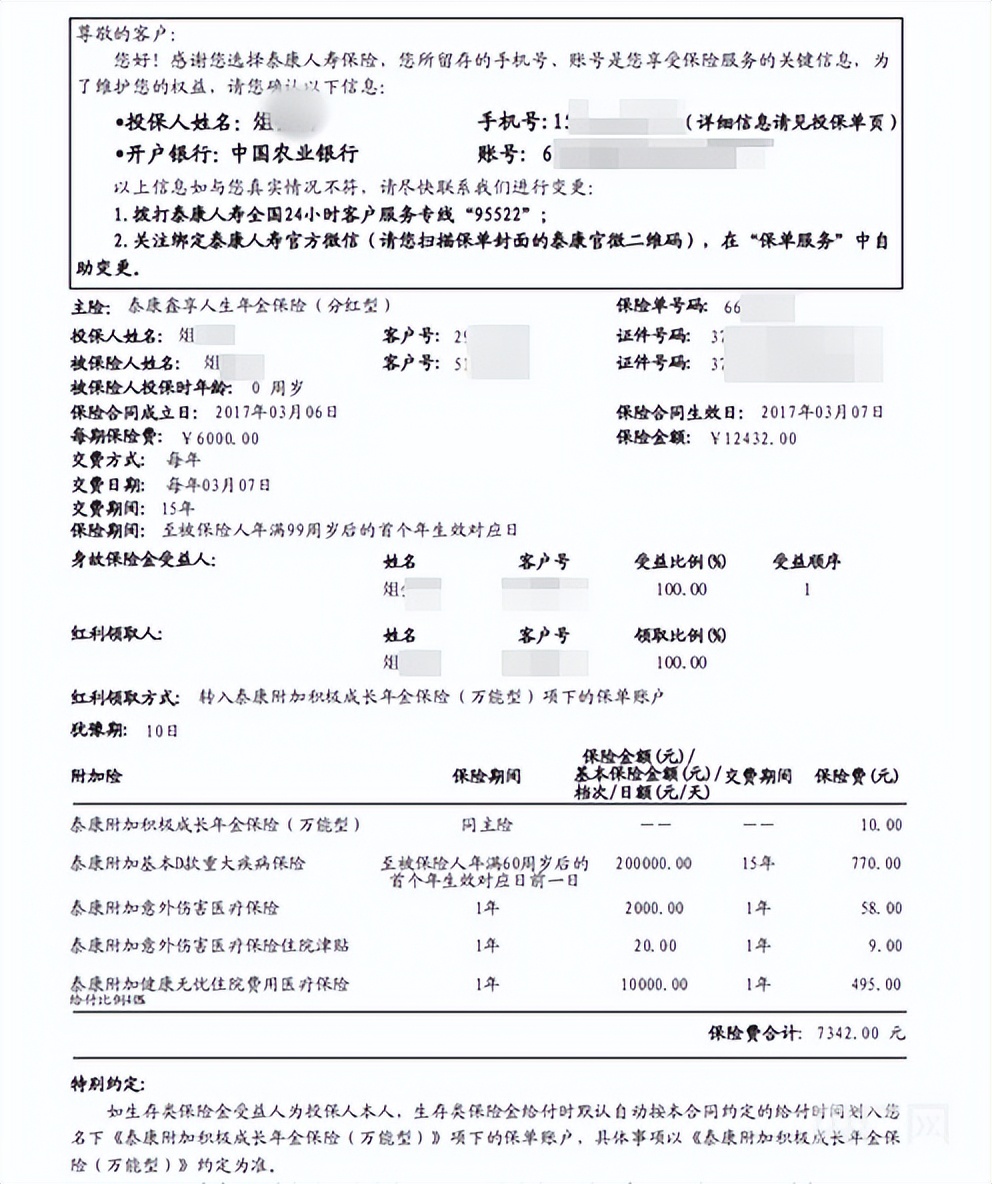 分红型保险退保纠纷_泰康人寿虚假宣传投诉_泰康人寿财富人生e款