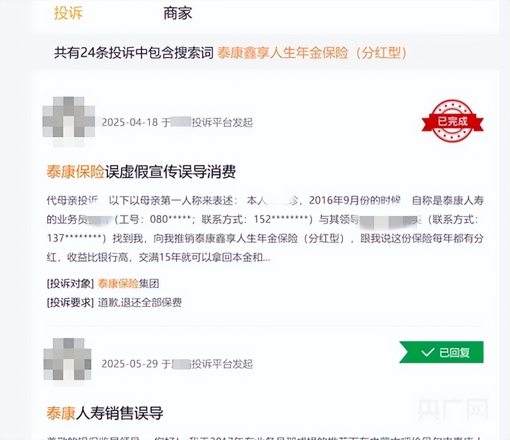 泰康人寿财富人生e款_分红型保险退保纠纷_泰康人寿虚假宣传投诉