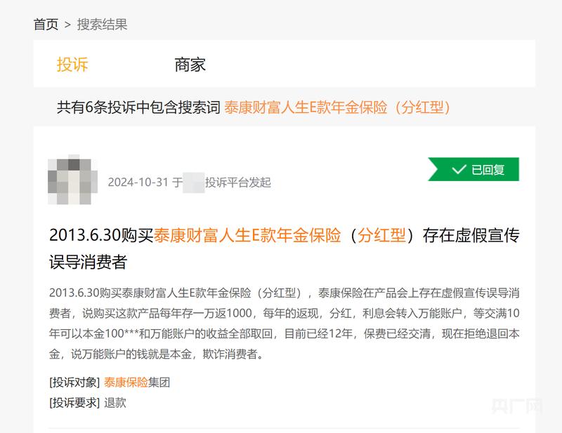 泰康人寿财富人生e款_分红型保险退保纠纷_泰康人寿虚假宣传投诉