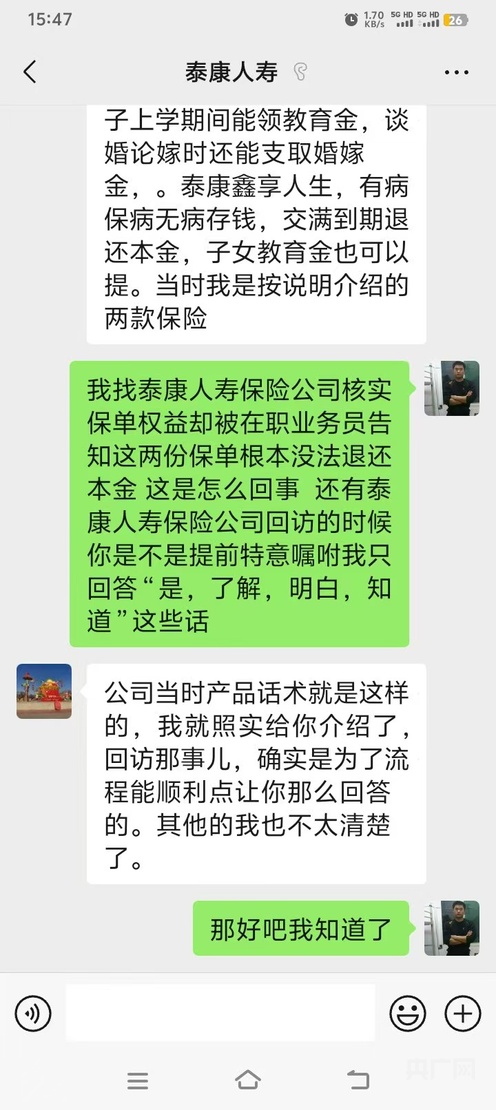 泰康人寿误导销售纠纷_分红型保险承诺返本金投诉_泰康人寿财富人生e款