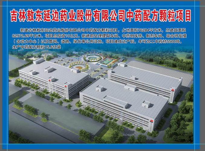 敦化吉林敖东新招人员，金派格药业项目火热施工中