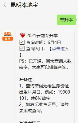 2025云南专升本成绩查询官网入口_2025云南专升本志愿填报时间入口流程_云南专升本院校