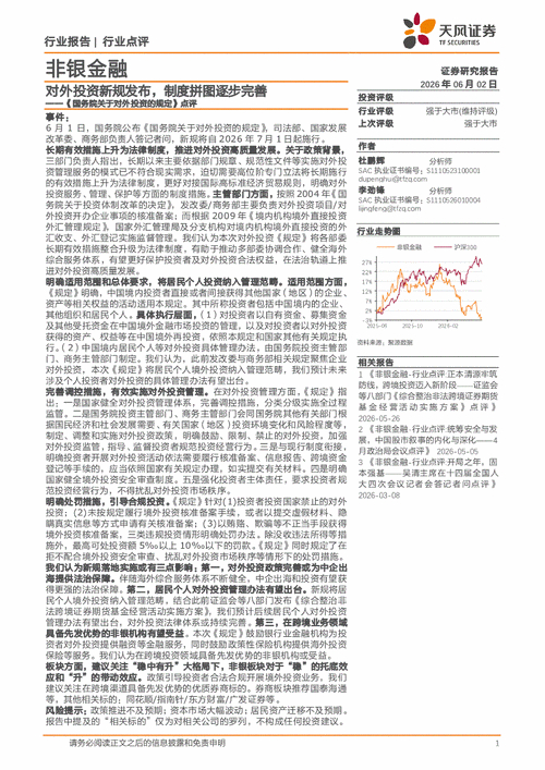 对外投资管理政策_投资经济学论文_中国对外投资规定