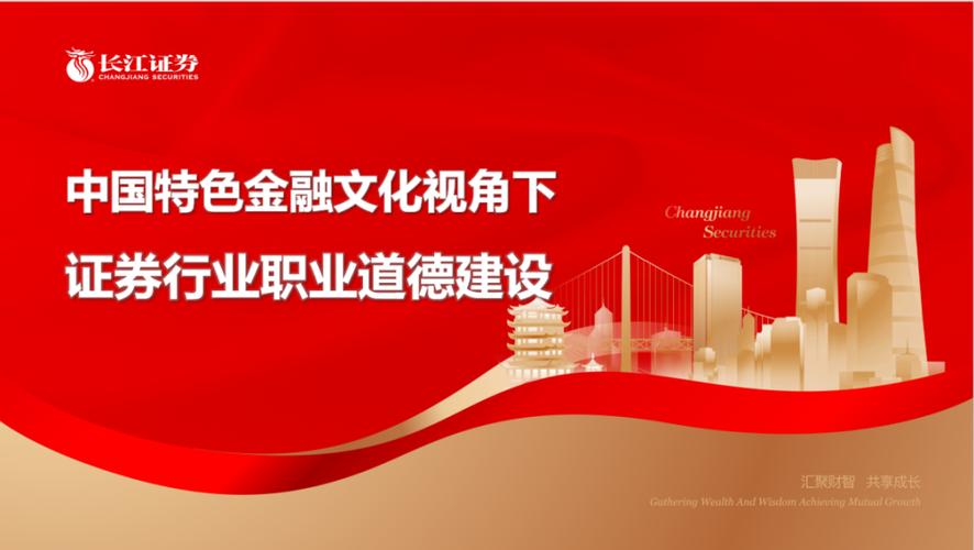 证券从业人员职业道德建设  五要五不  诚信合规_中国证券业协会 证券从业人员职业道德准则 六方面要求_职业活动内在道德准则
