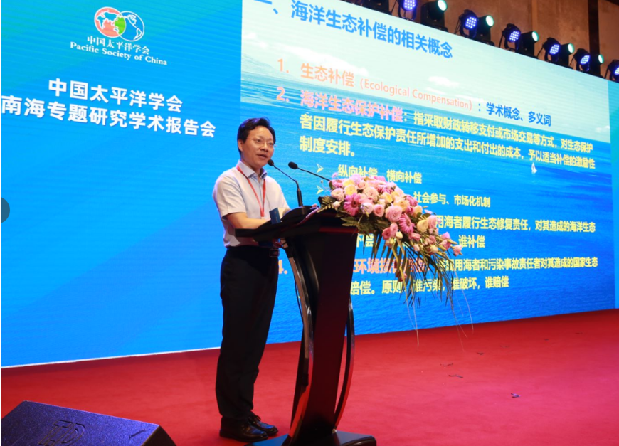 自然资源部总工程师张占海致辞_中国太平洋学会换届工作会议_中国太平洋学会会长