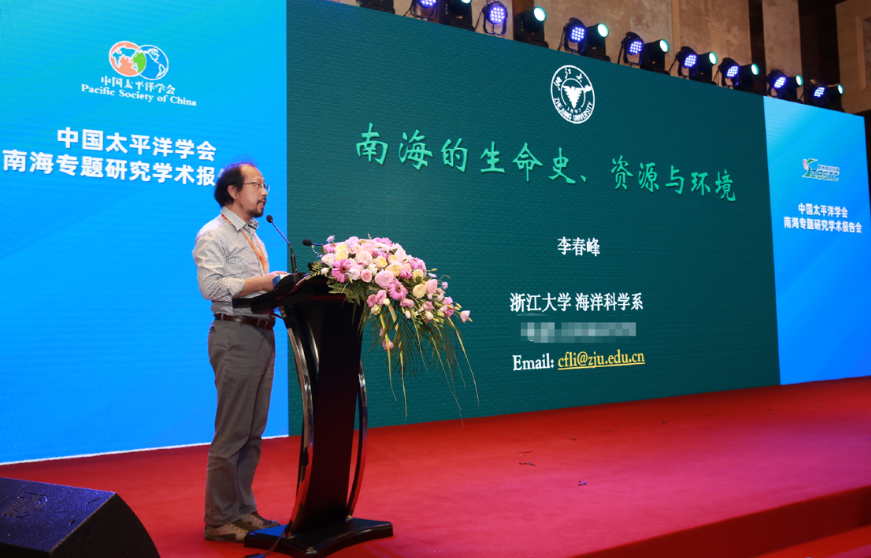 中国太平洋学会换届工作会议_中国太平洋学会会长_自然资源部总工程师张占海致辞