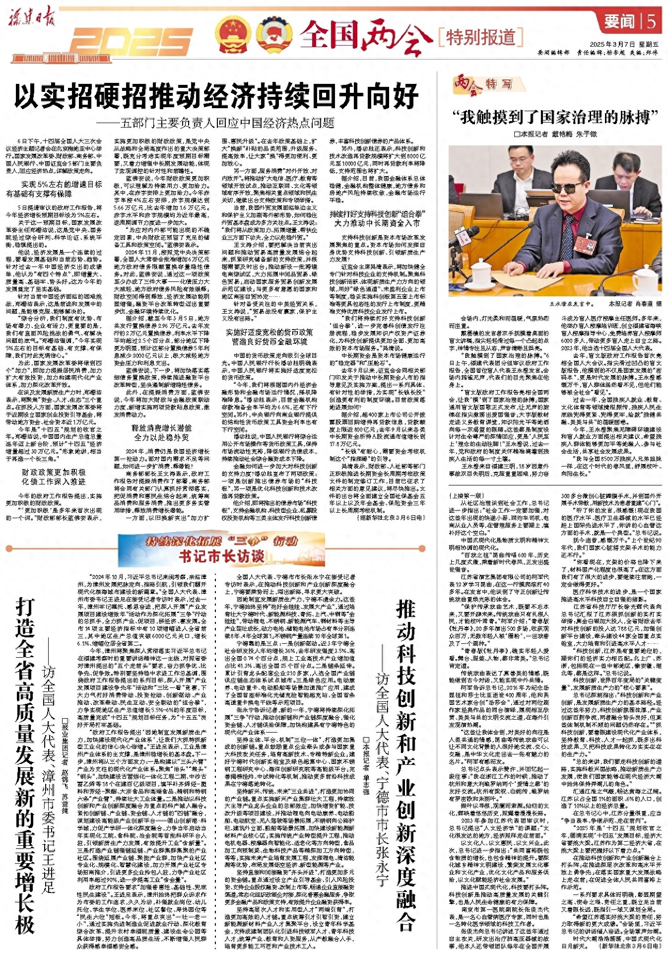 专访全国人大代表、漳州市委书记王金祖：打造全省高质量发展新的重要增长极