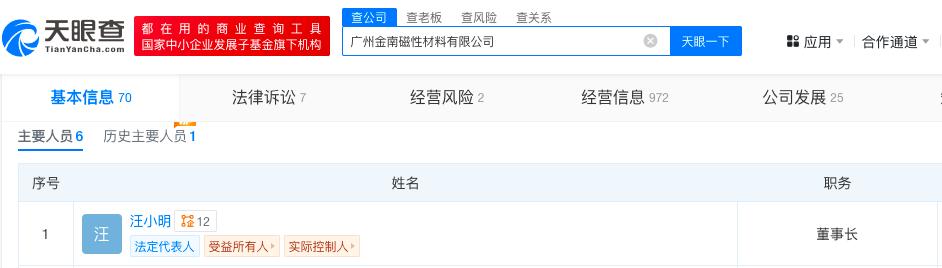 新莱应材 招股说明书_新莱福收购金南磁材 关联交易重组 新莱福资产重组