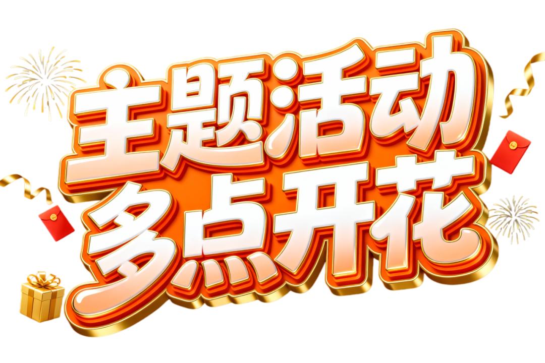 无锡跨年活动攻略_万达城无锡_无锡商场跨年活动