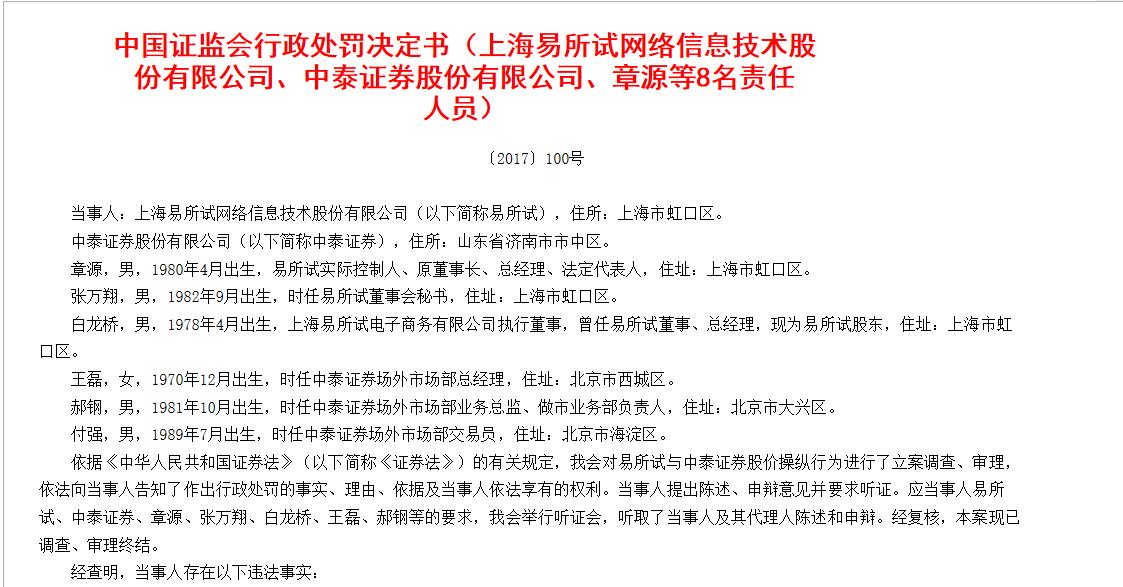 新三板做市商数量_新三板股价操纵处罚_易所试中泰证券监管处罚