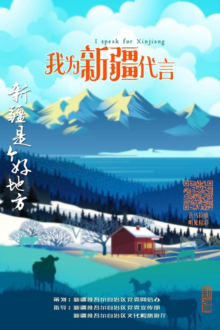 新疆故事分享_我为新疆代言_新疆籍明星