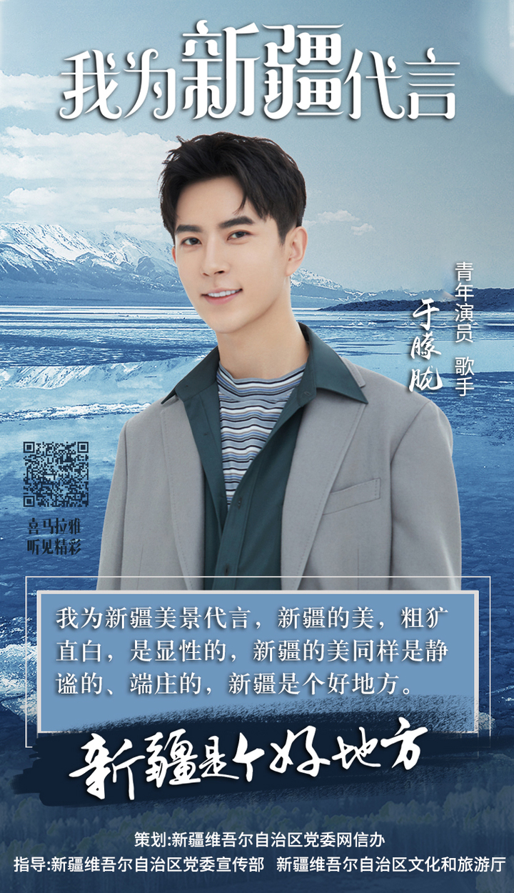 我为新疆代言_新疆籍明星_新疆故事分享