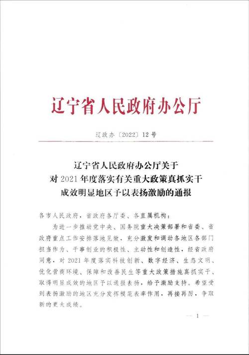 辽宁省人民政府公报