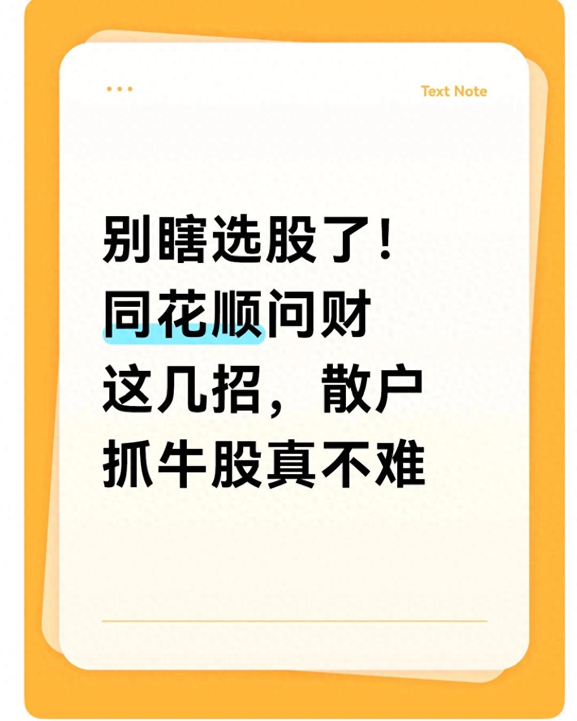 精准筛选大周期牛股池捕捉起涨点动态监控走势_怎样发现牛股_炒股12年同花顺问财选股技巧