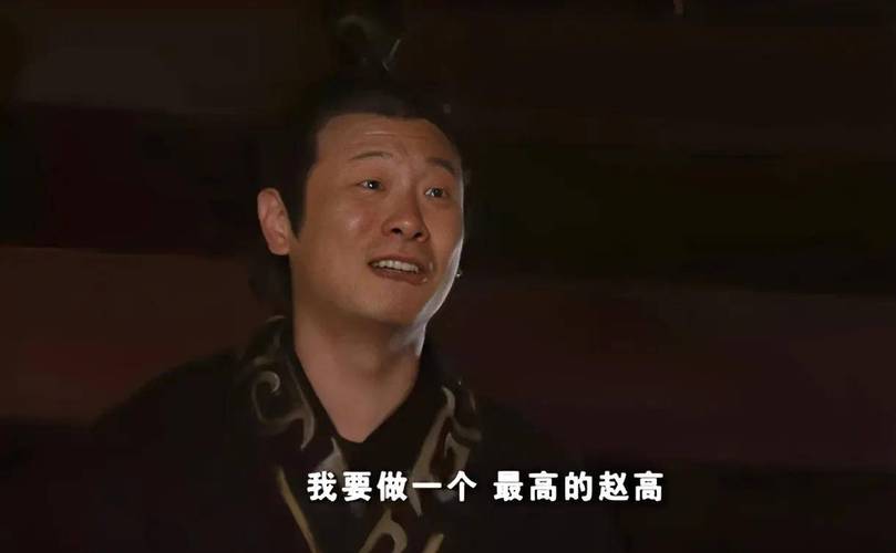 神话电视剧观后感_穿越时空的电视剧_神话高要怎样变成赵高