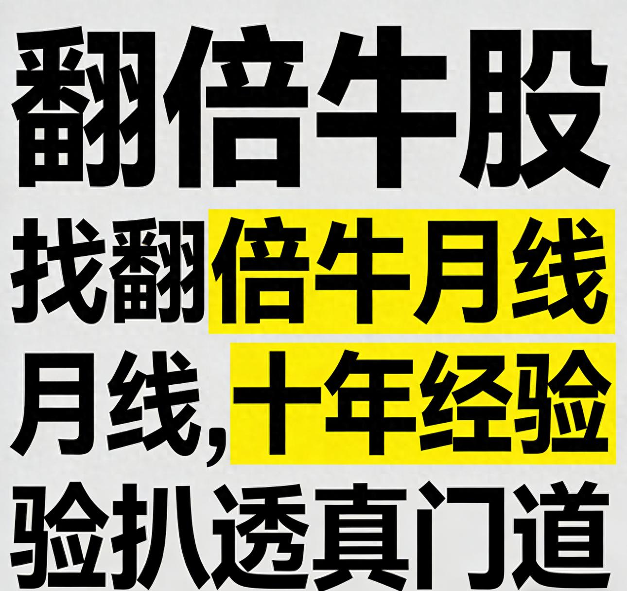 月线选股_怎样发现牛股_翻倍牛股月线特征